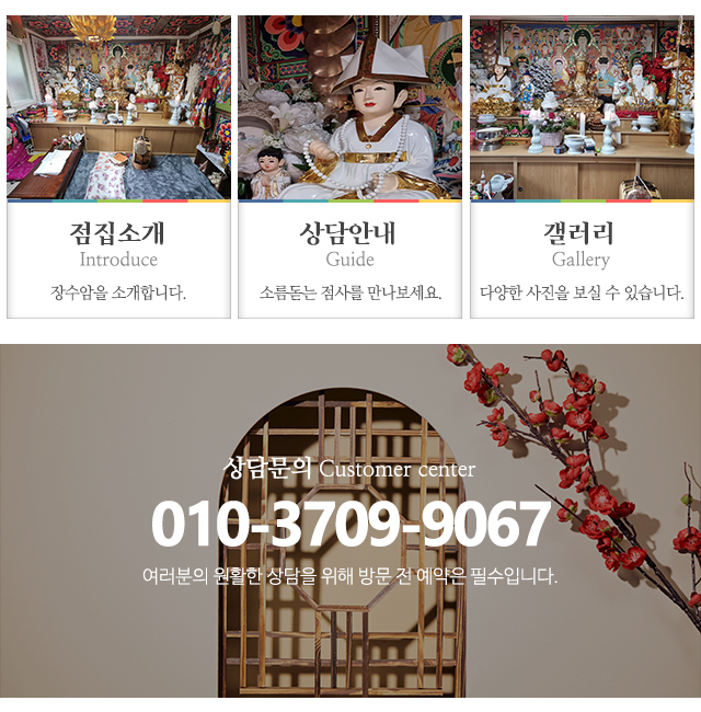 장수암_메인하단