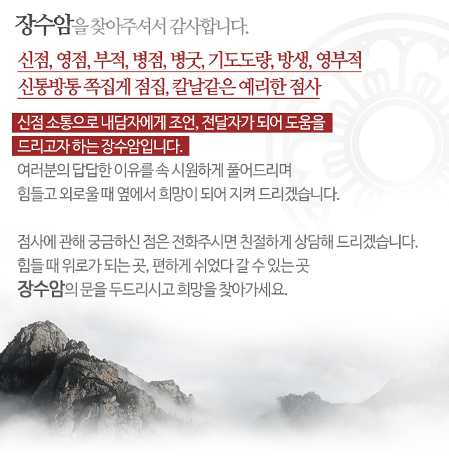 장수암_모바일